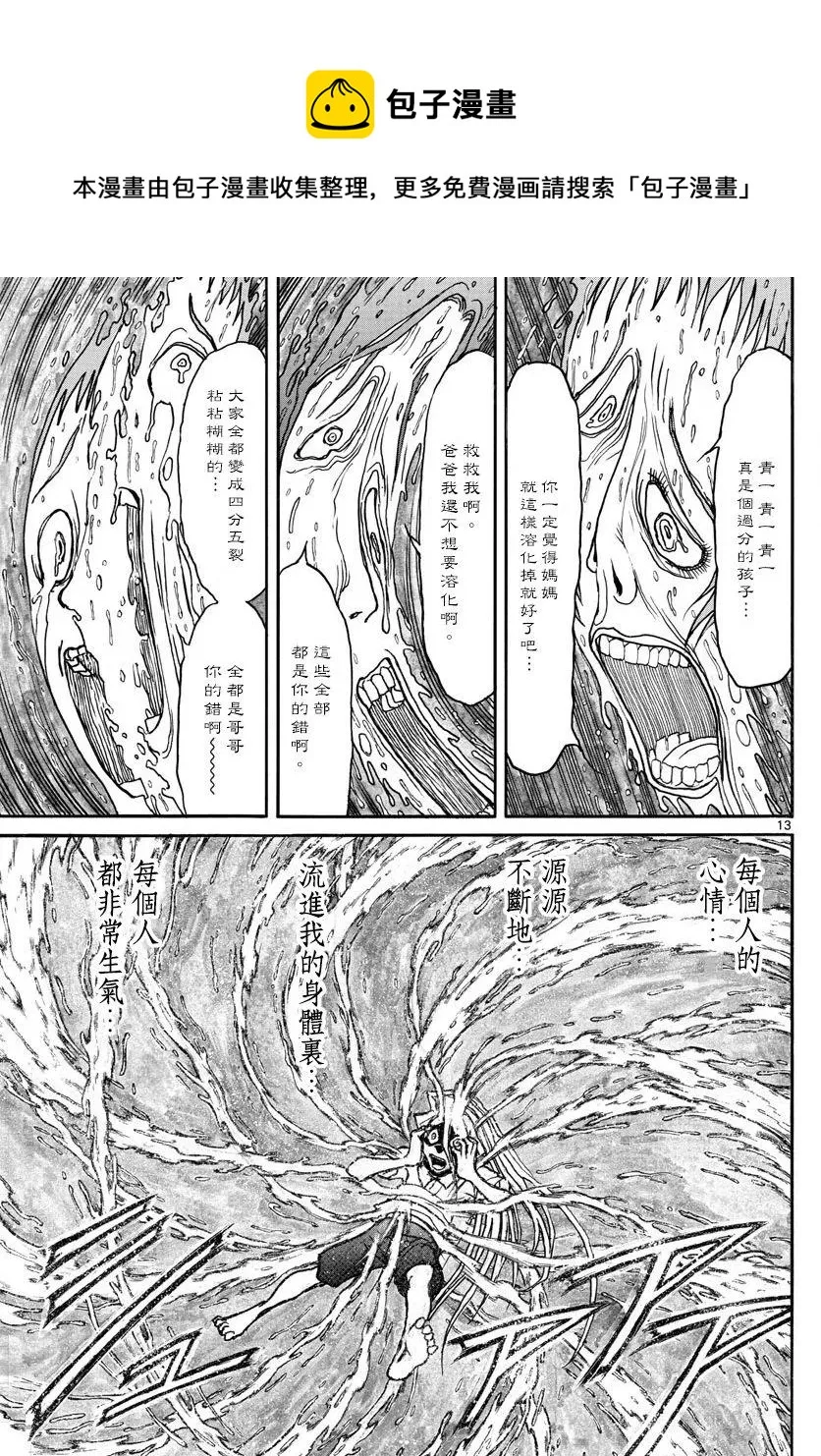 91 第91回 都怪我 第12页