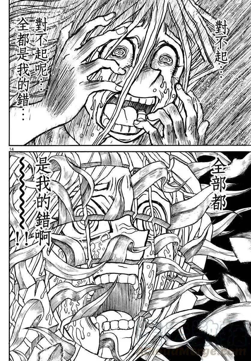 91 第91回 都怪我 第13页