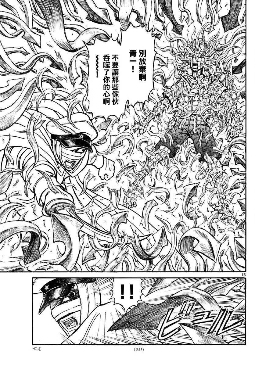 91 第91回 都怪我 第14页