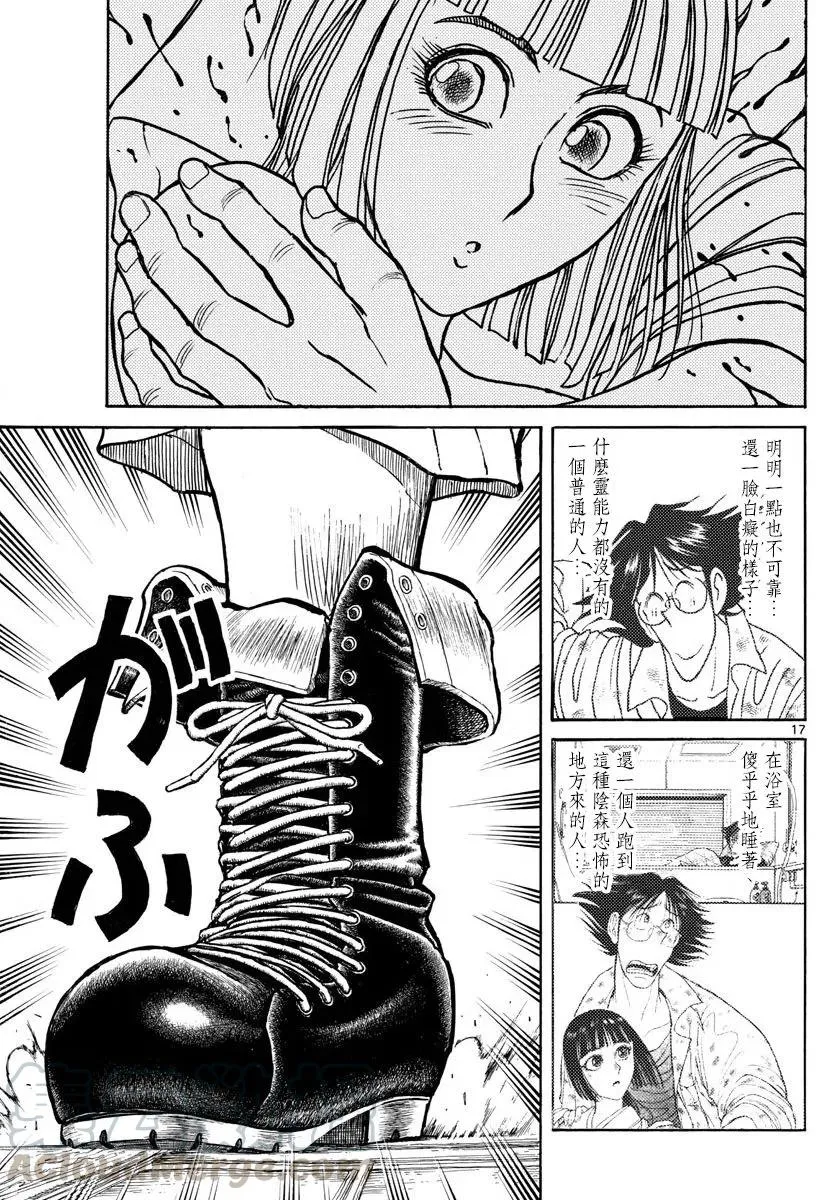 91 第91回 都怪我 第16页