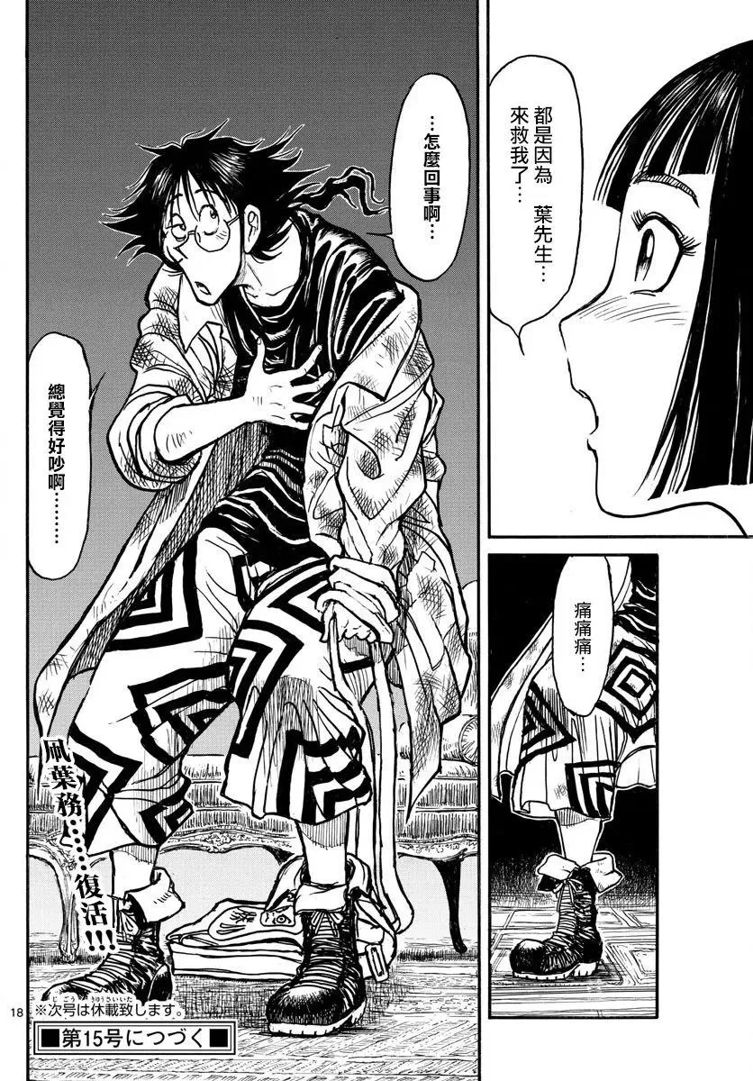 91 第91回 都怪我 第17页
