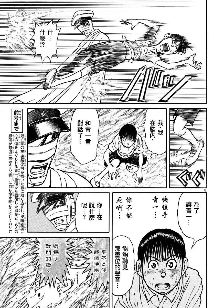 93 第93回 听不见的声音 第9页
