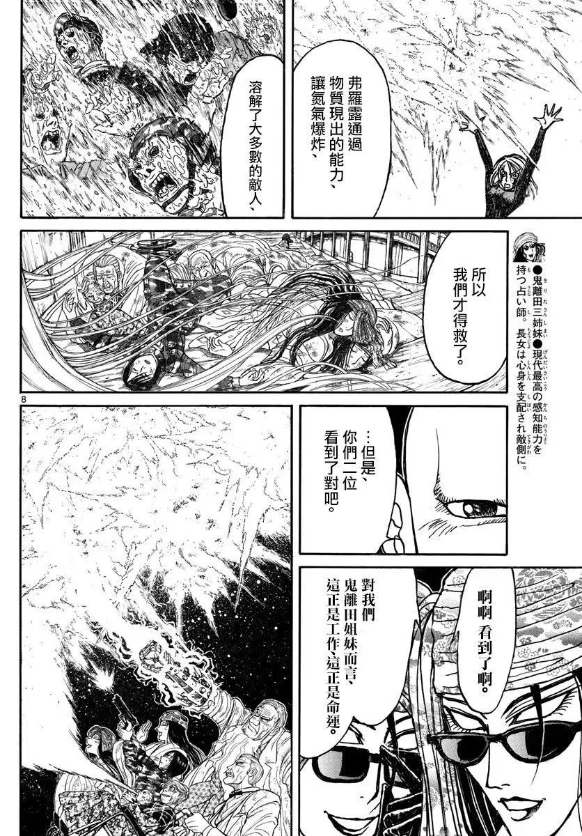 96 第96回 生还者们 第8页