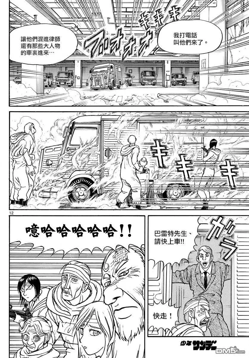 99 第99回 逃脱 第12页