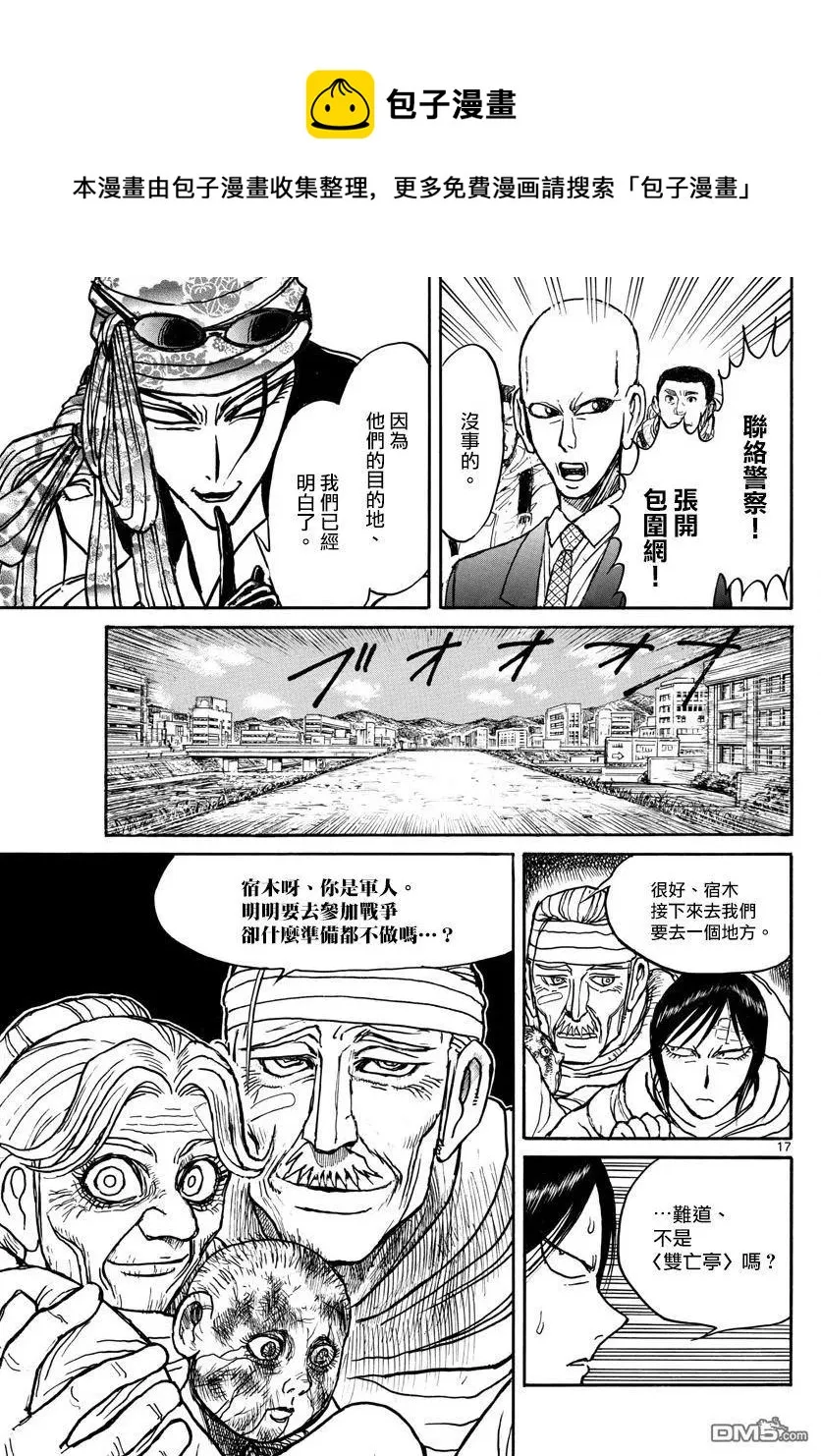 99 第99回 逃脱 第17页