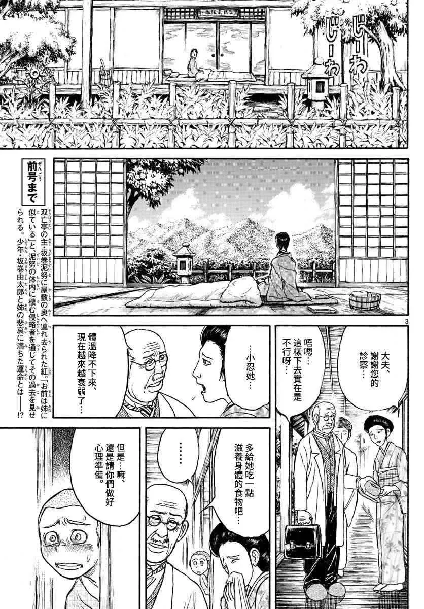 111 第111回 咏座 第3页