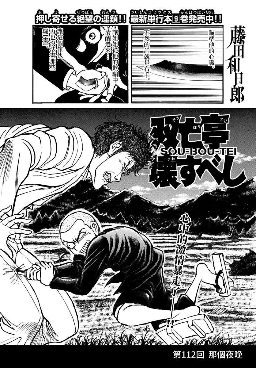 112 第112回 那个夜晚 第2页