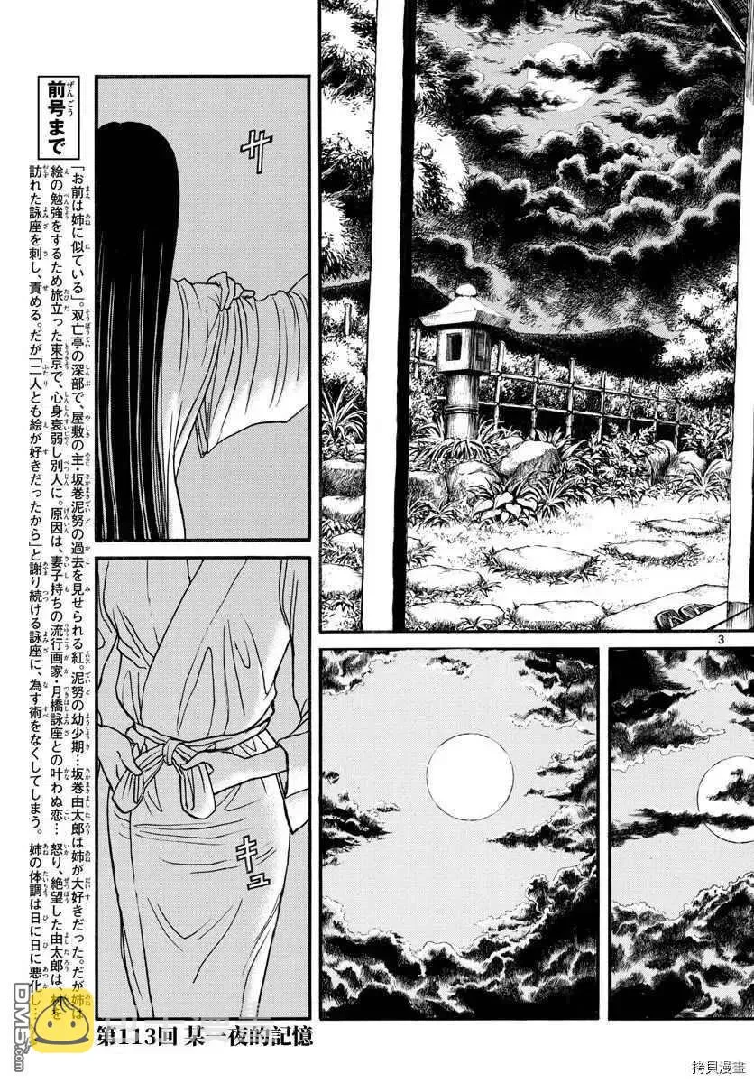 113 第113回 那个夜晚的记忆 第3页