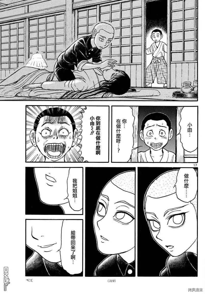 113 第113回 那个夜晚的记忆 第15页