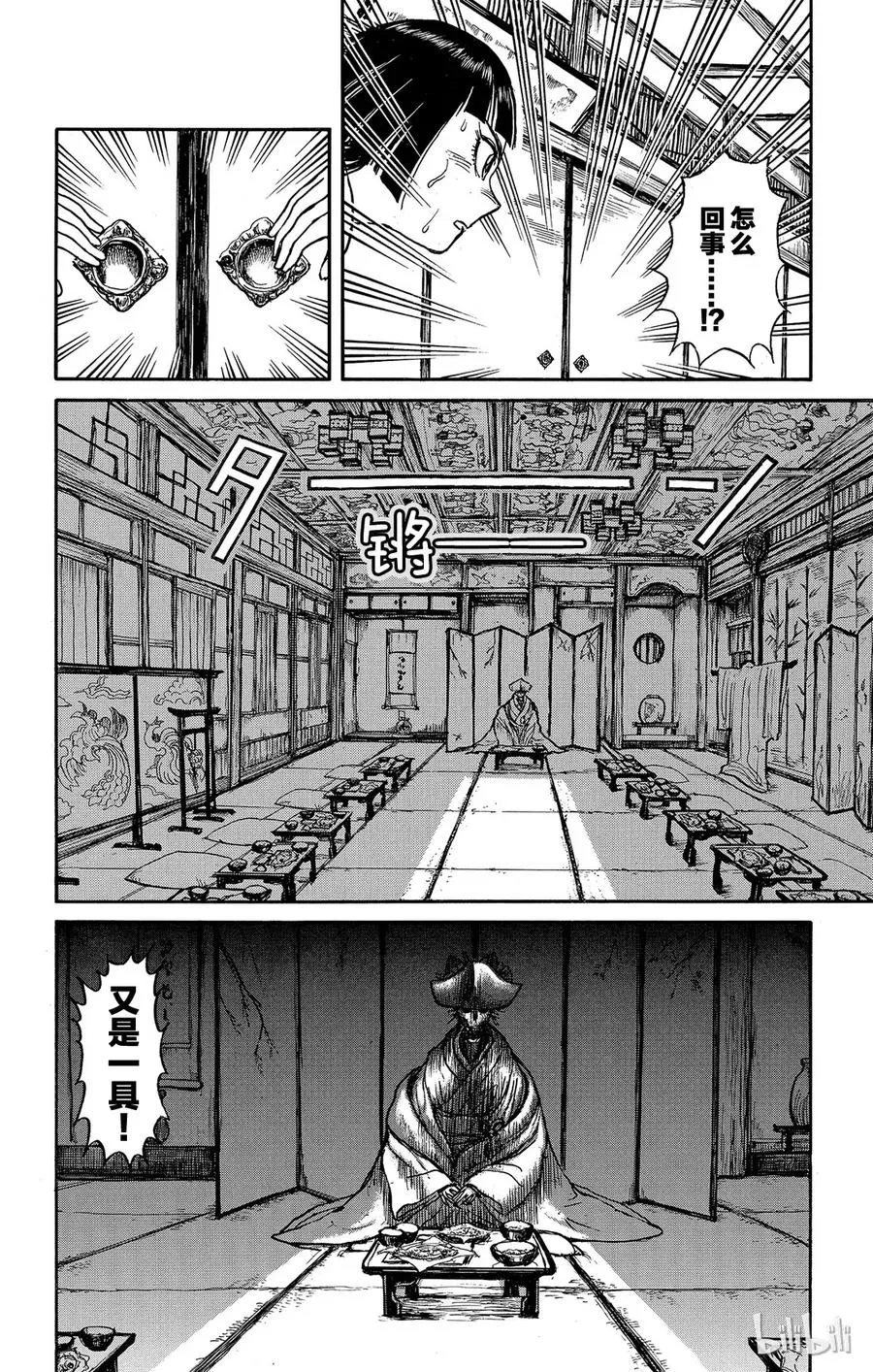 114 第114回 宴会厅 第12页