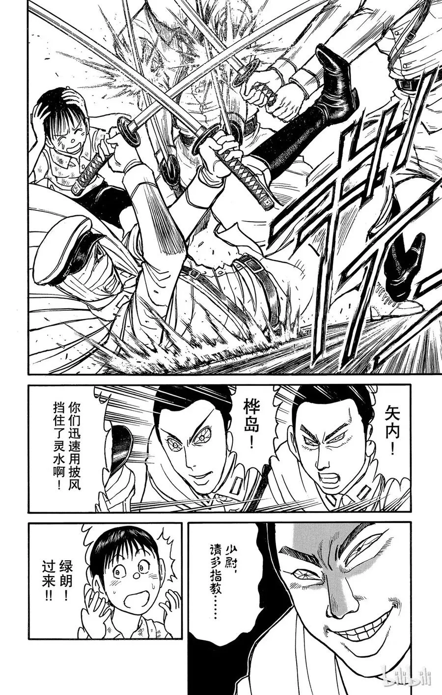 118 第118回 众志成城 第8页