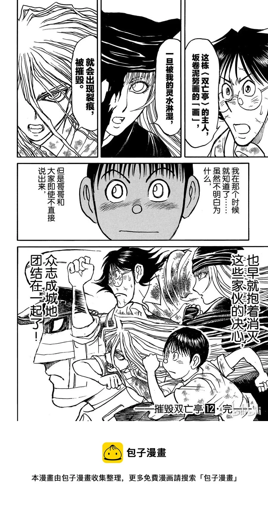 118 第118回 众志成城 第18页
