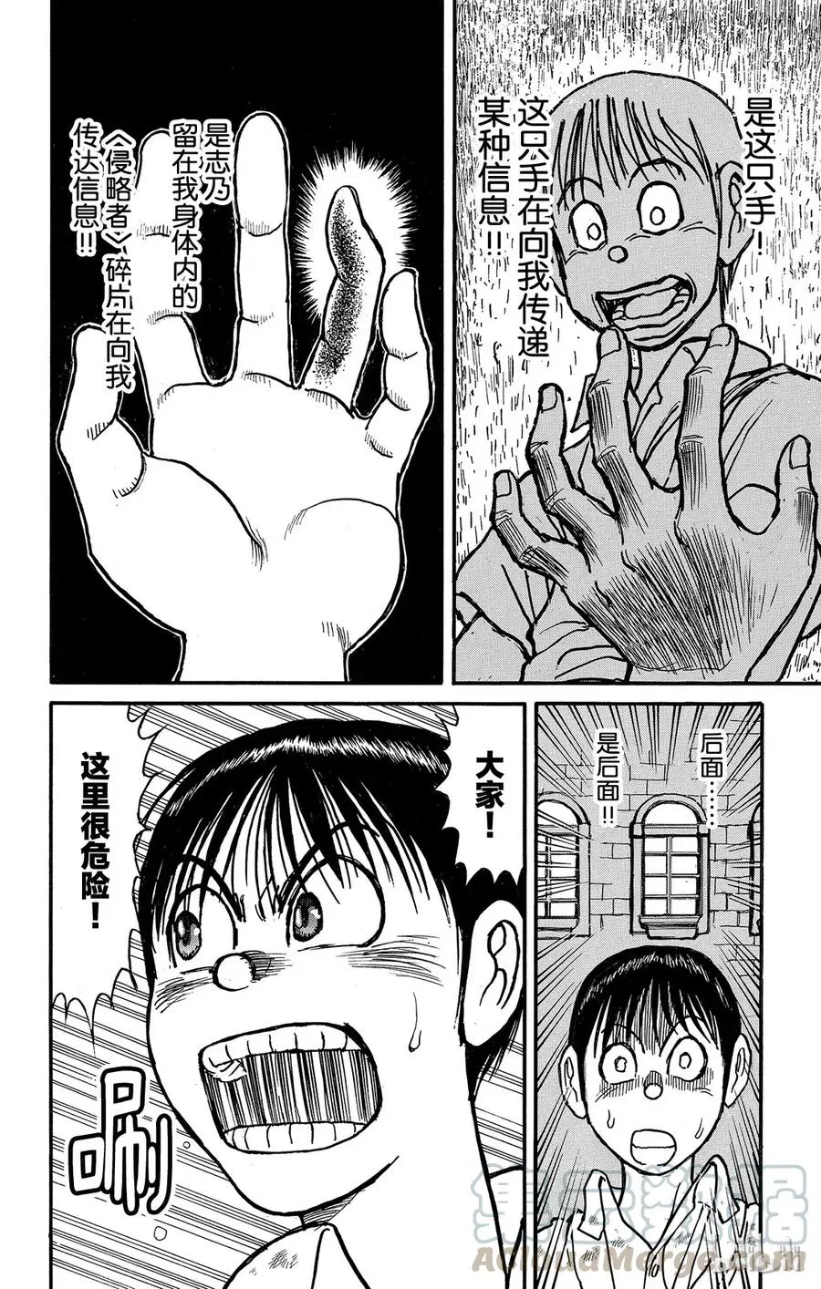 120 第120回 新的暗影 第10页