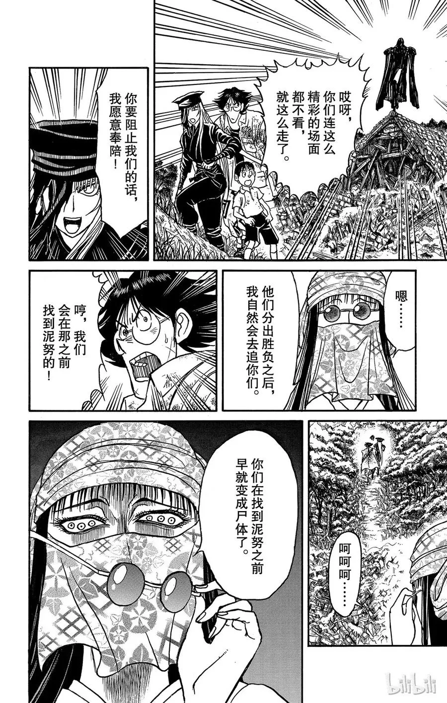121 第121回 迷路的孩子们 第14页