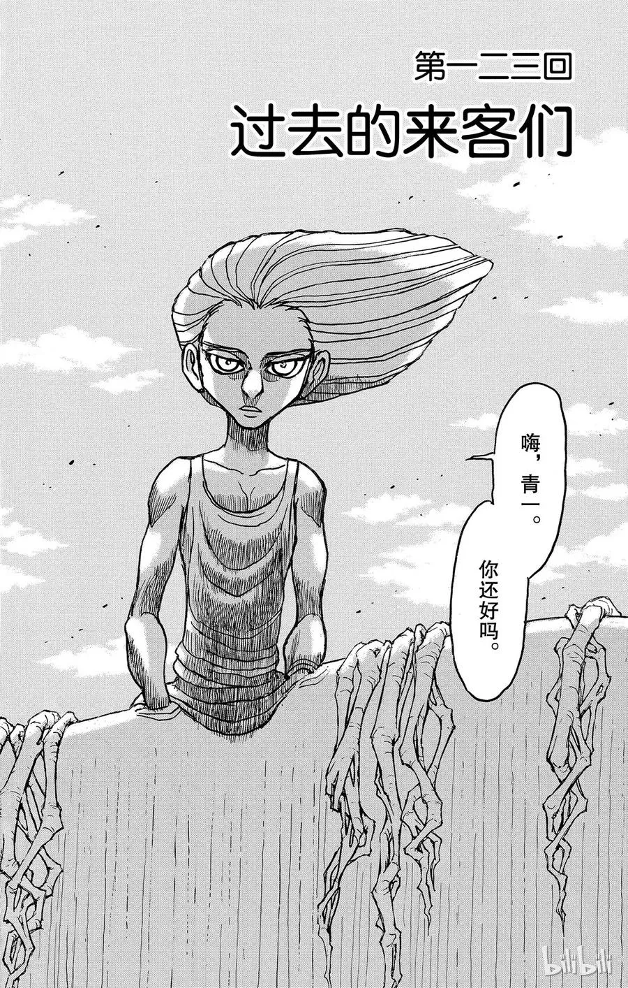 123 第123回 过去的来客们 第2页