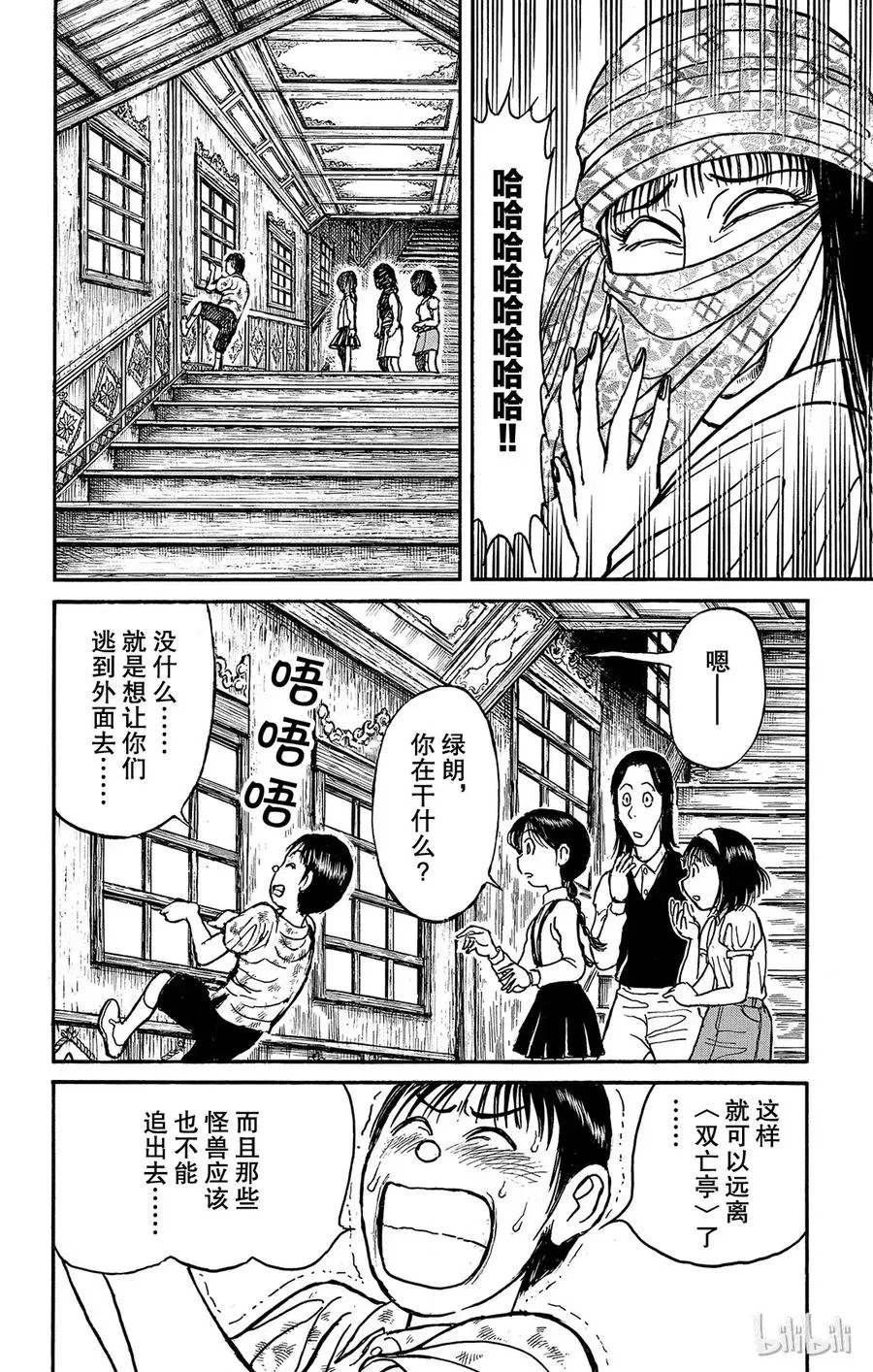 125 第125回 绿朗的危机 第12页