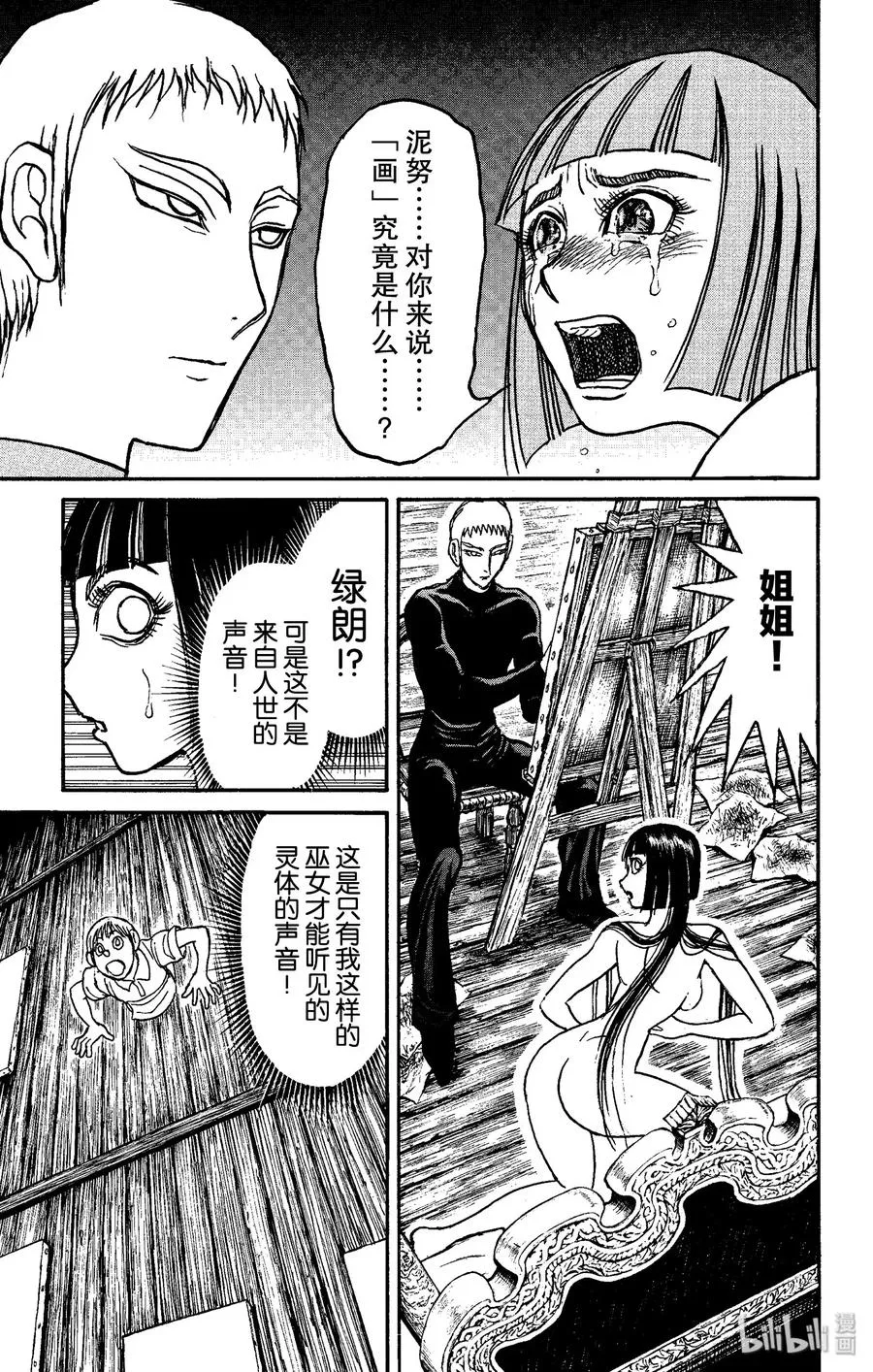 155 画「画」的真谛 第9页