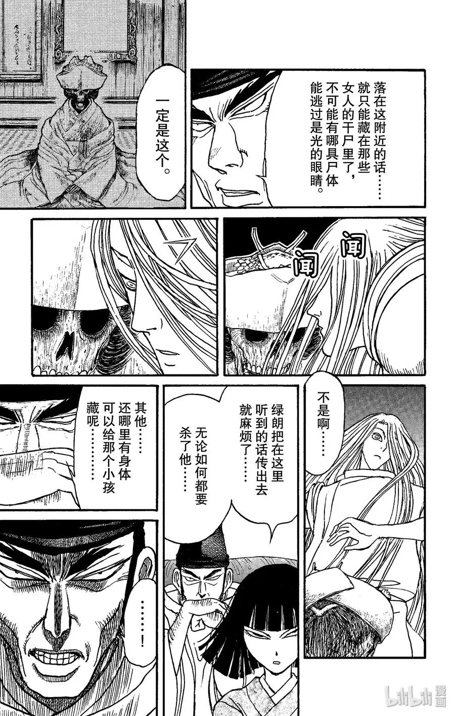 158 绿朗藏在哪里？ 第17页
