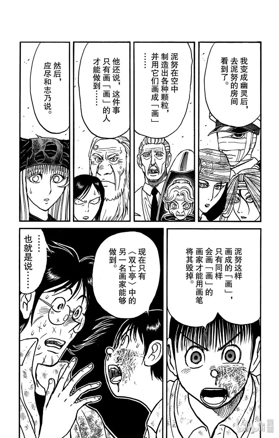 162 车上的战斗 第17页