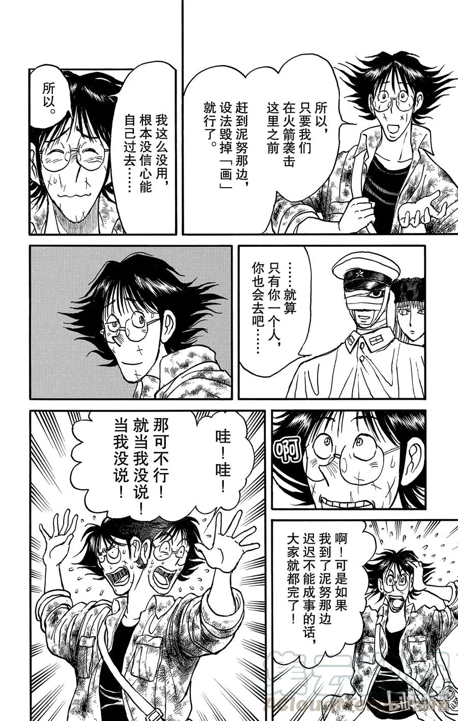 165 相连的世界 第16页