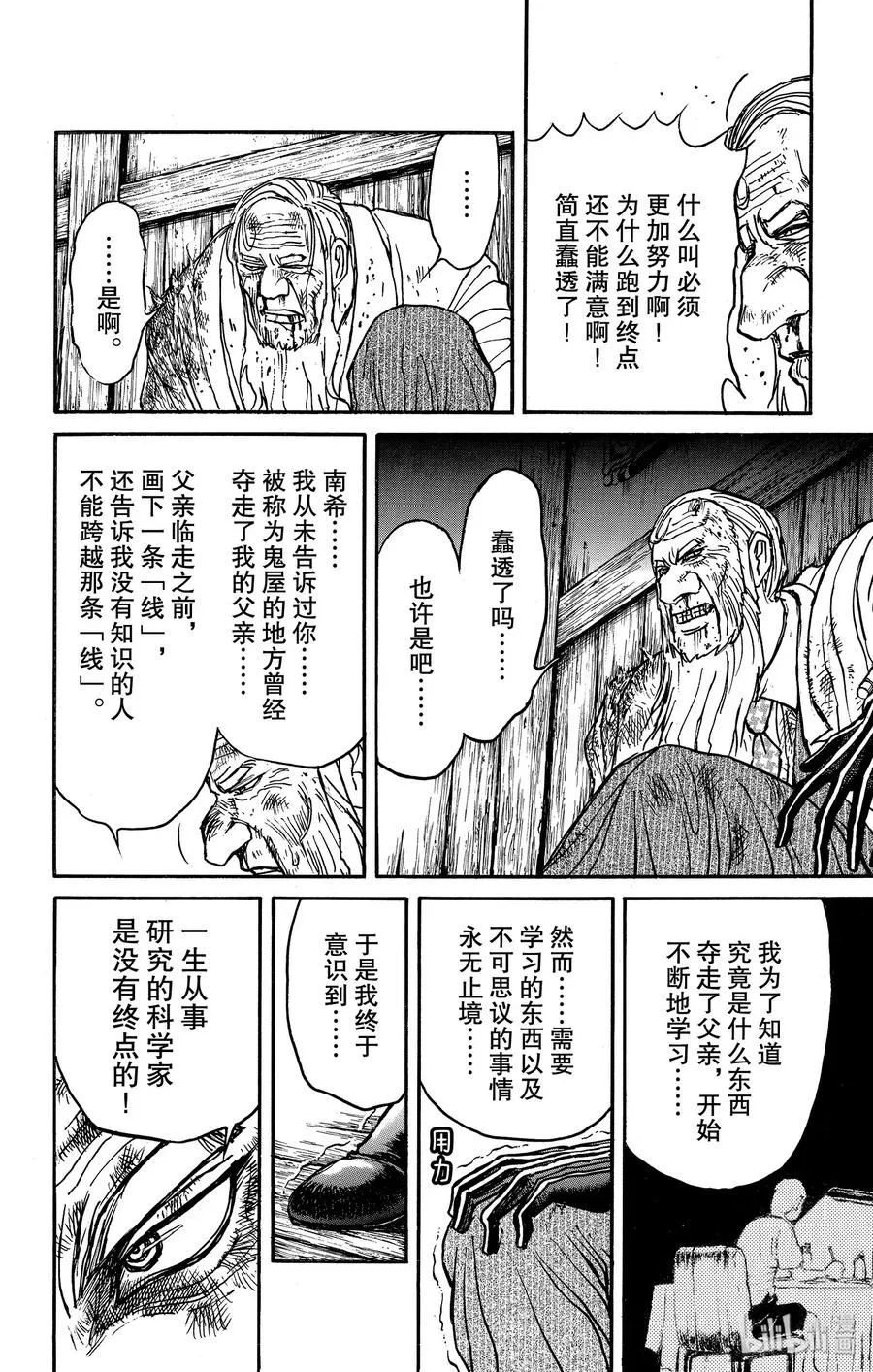 172 “线”的另一侧 第6页