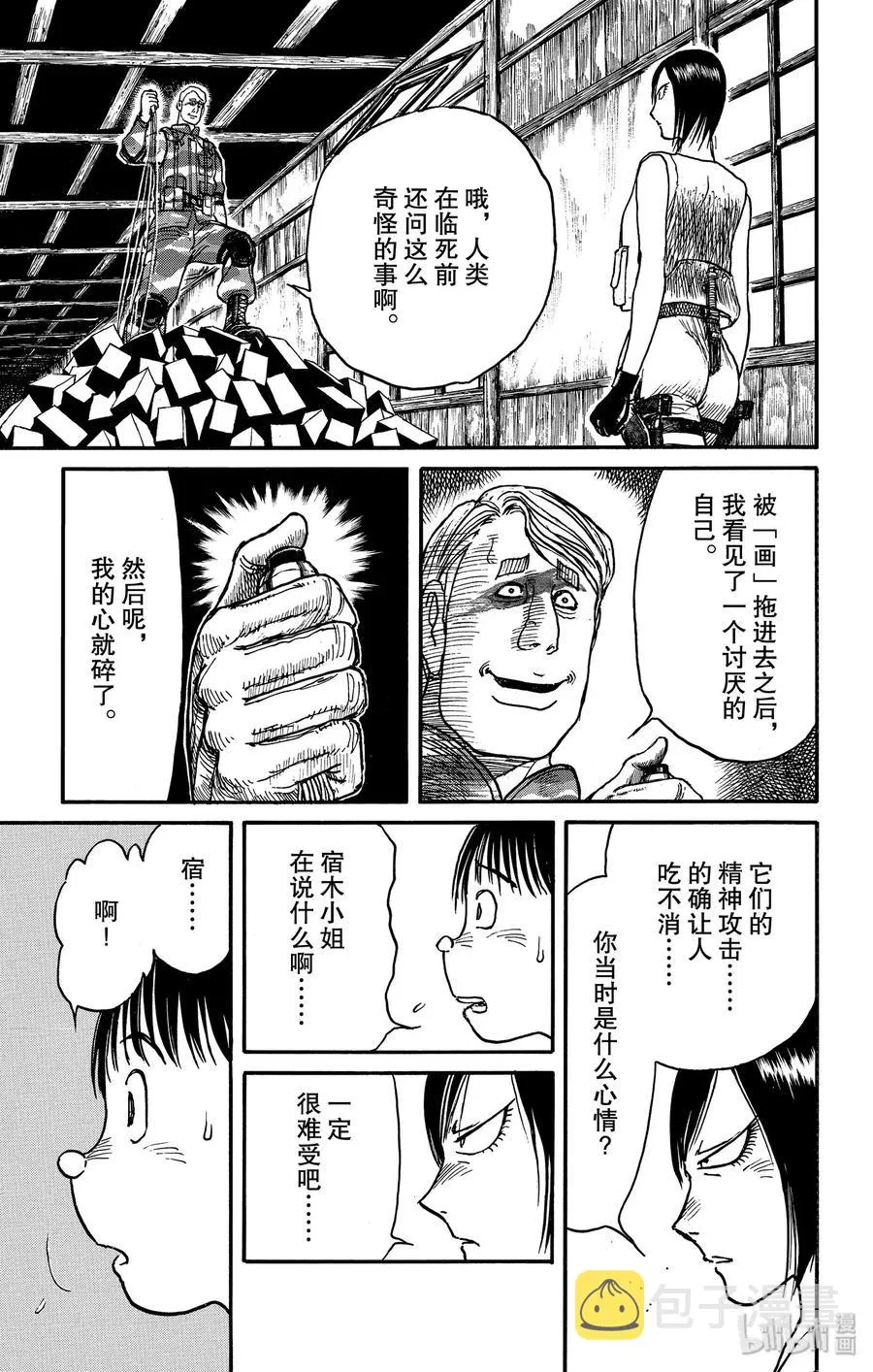 177 阻止爆破行动 第9页