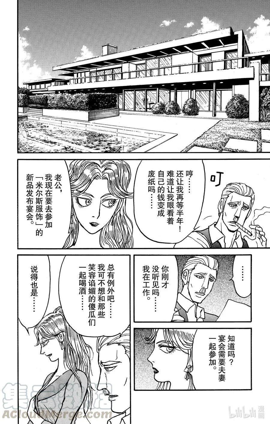 180 画中的玛丽 第4页