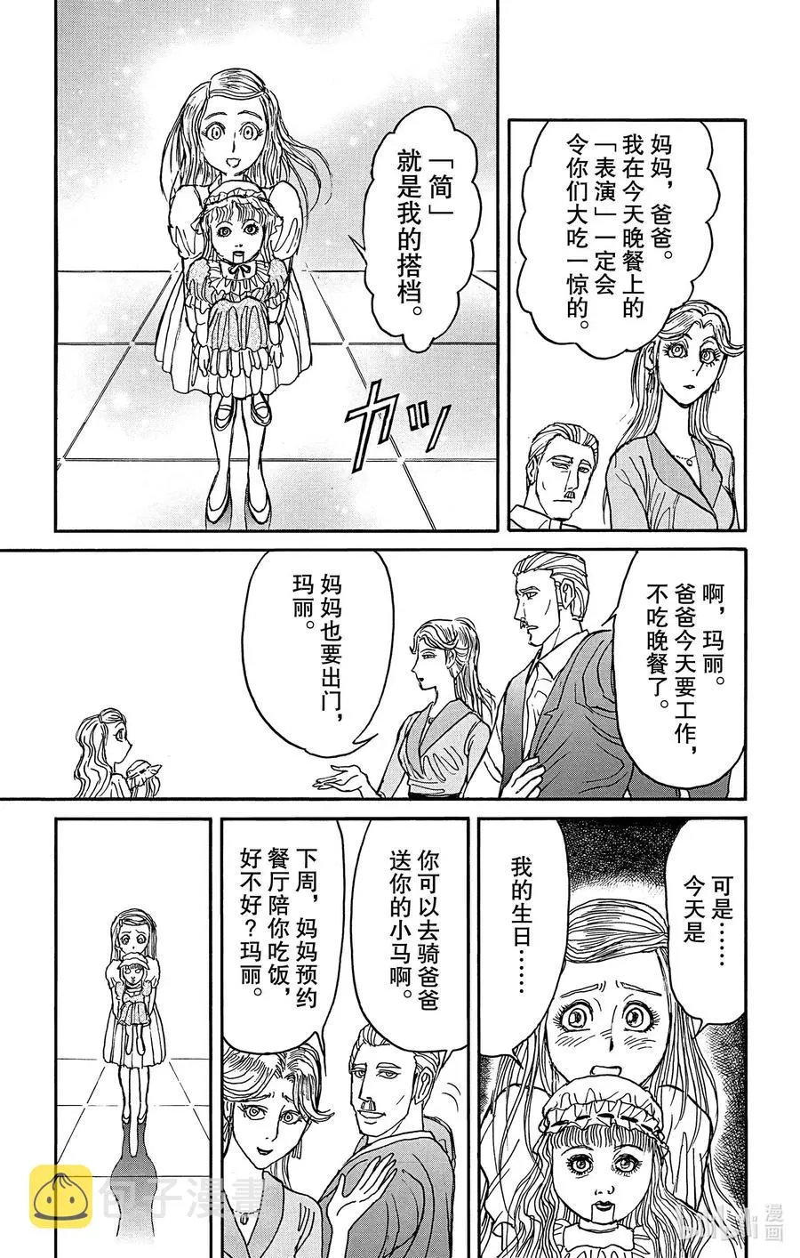 180 画中的玛丽 第5页