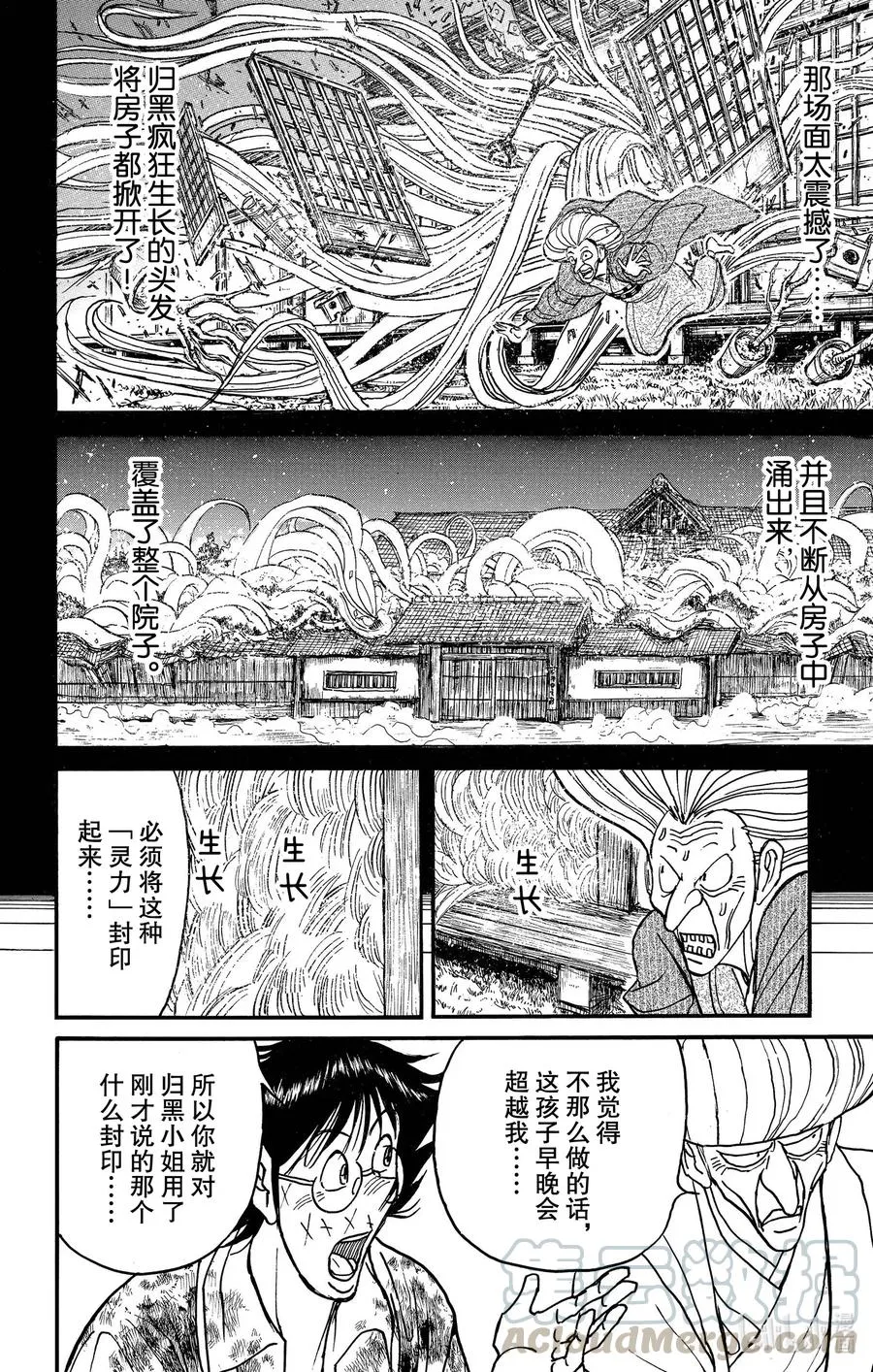 189 言灵封印 第11页