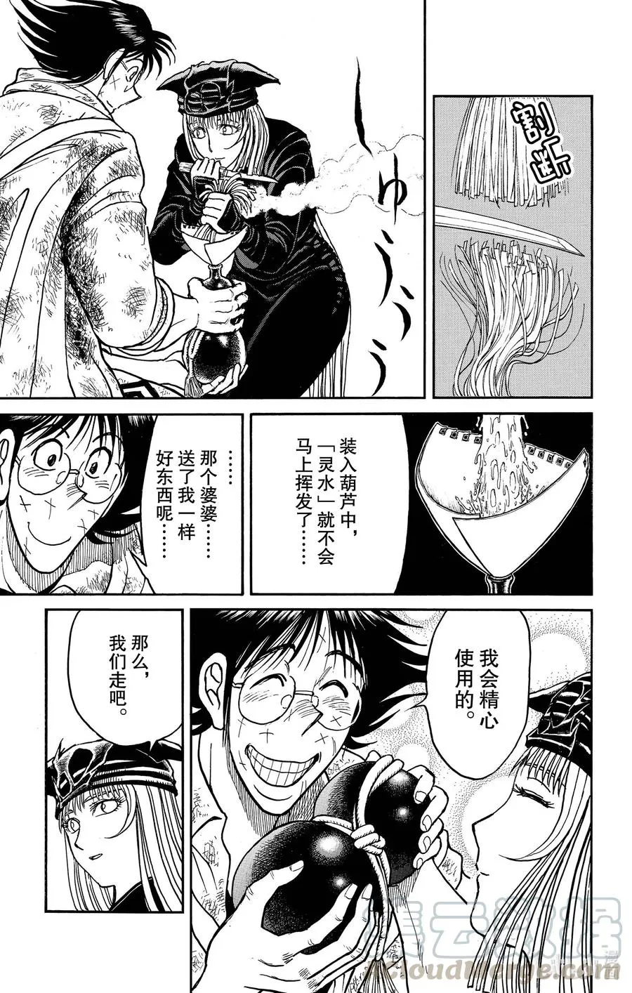 196 到集合地 第15页