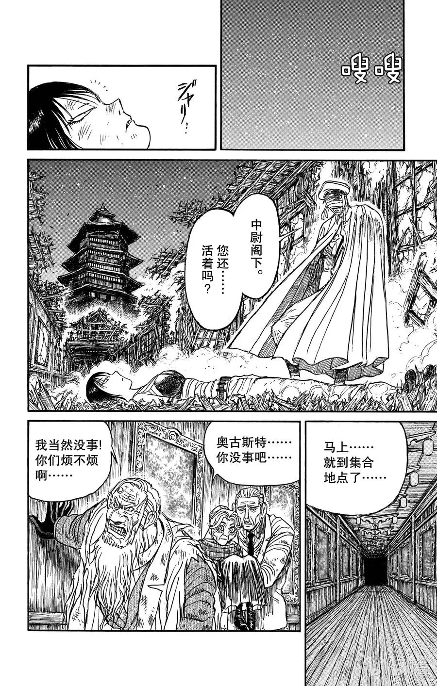 196 到集合地 第18页