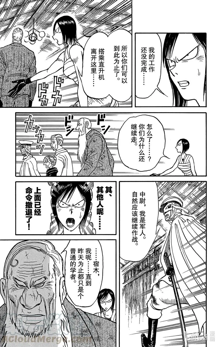 200 愤怒的突击 第13页