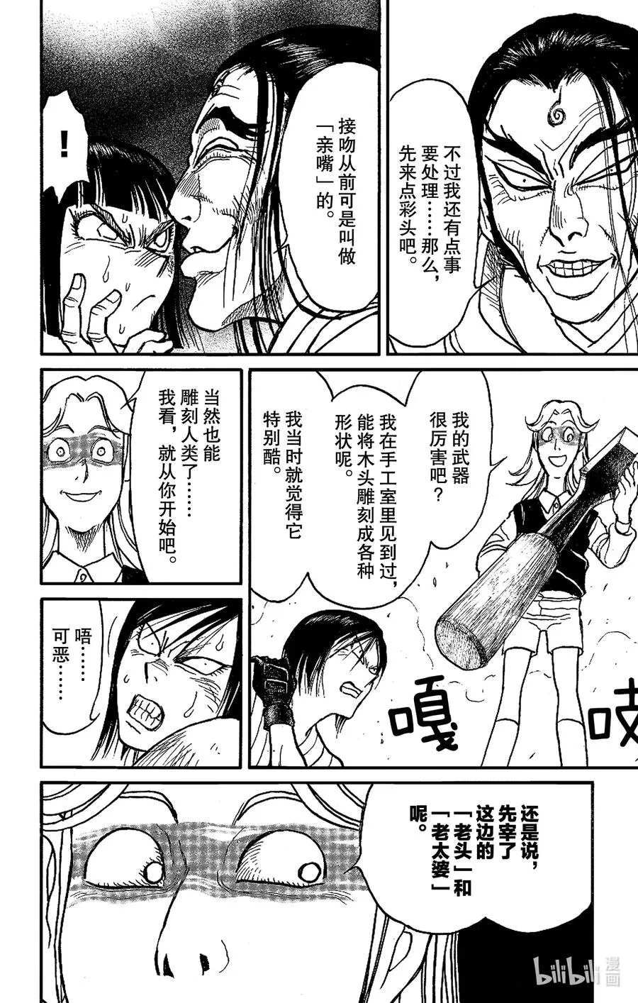 208 迎来转机 第4页