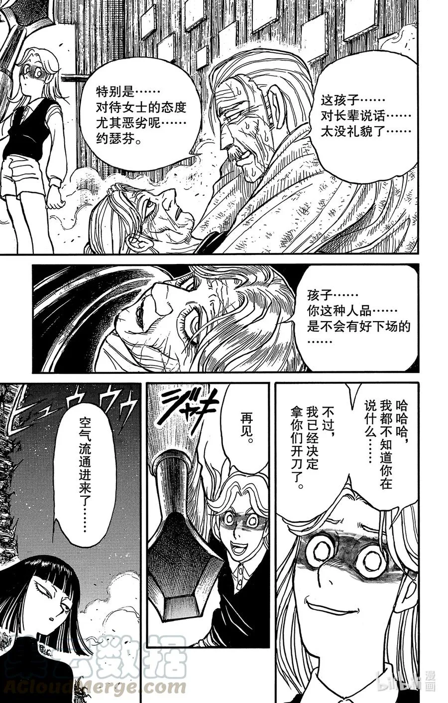 208 迎来转机 第5页