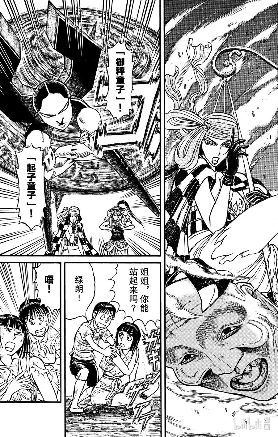 209 关键时刻 男子汉要迎难而上 第16页