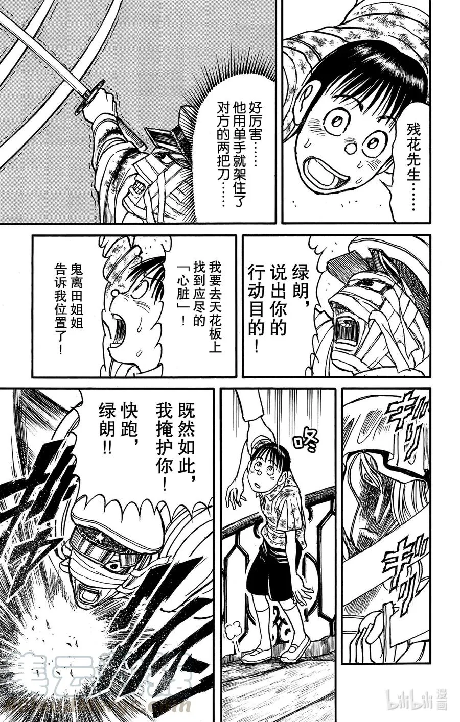 210 残花死战 第17页
