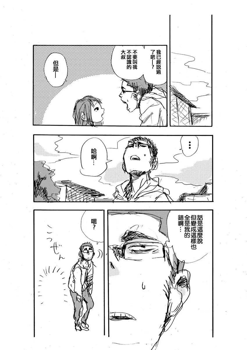 不认识的大叔 第4页