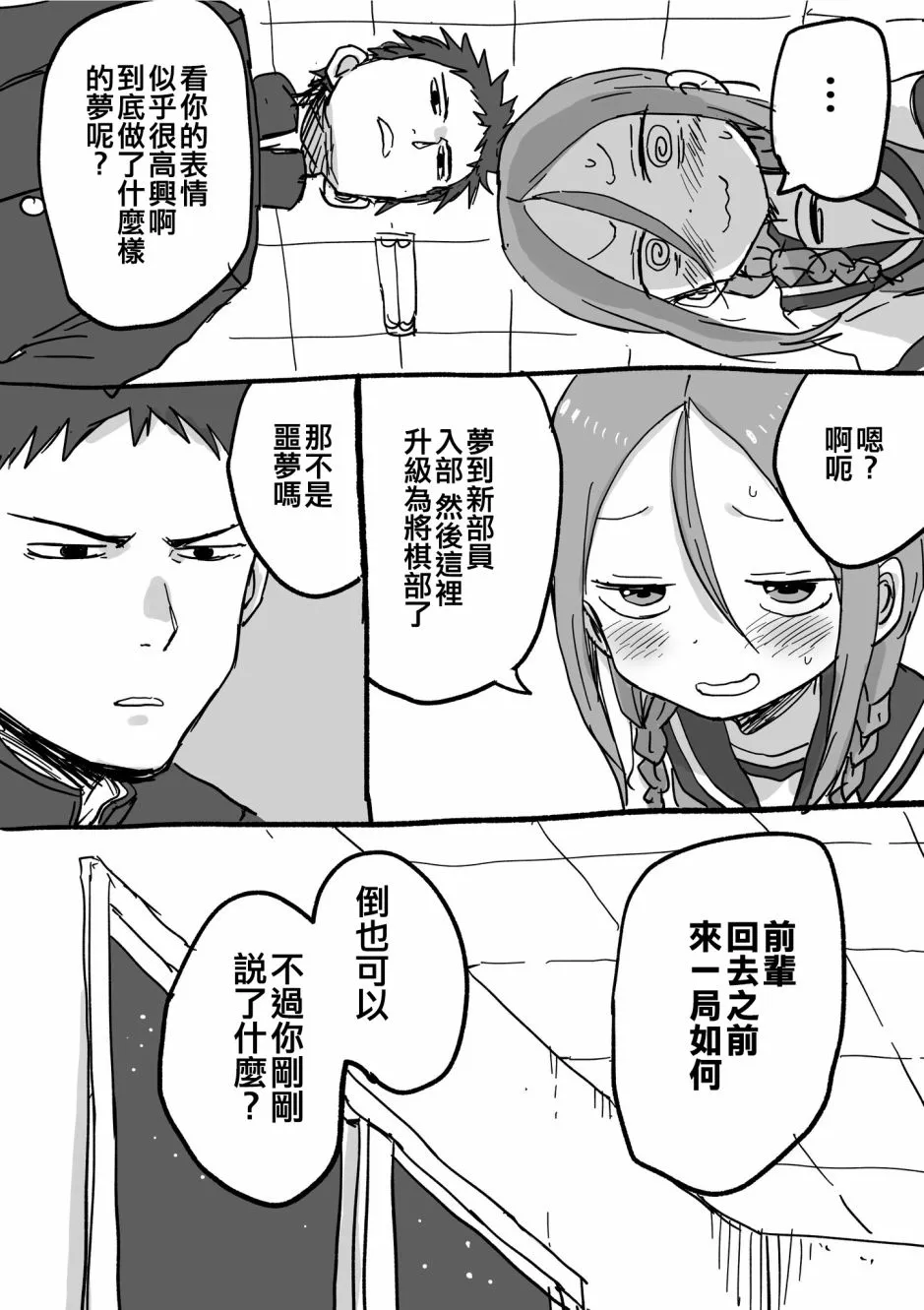 将棋前辈13 第4页