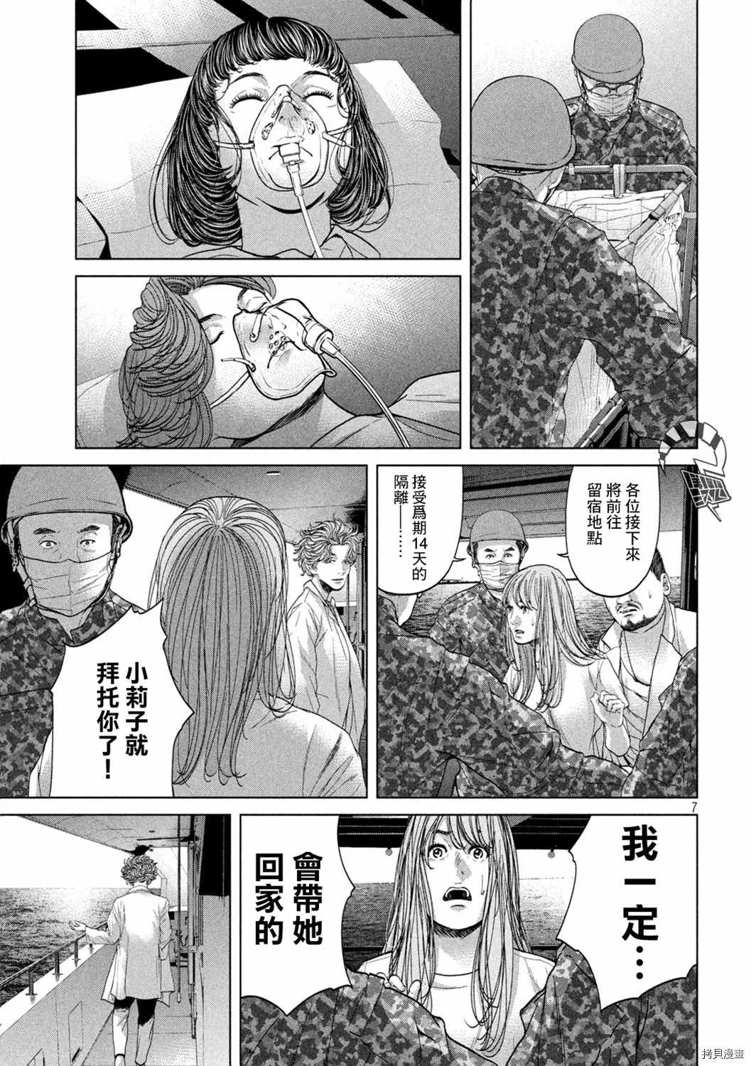 第45话 第7页