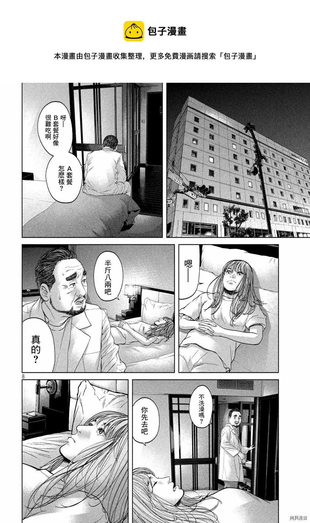 第45话 第8页