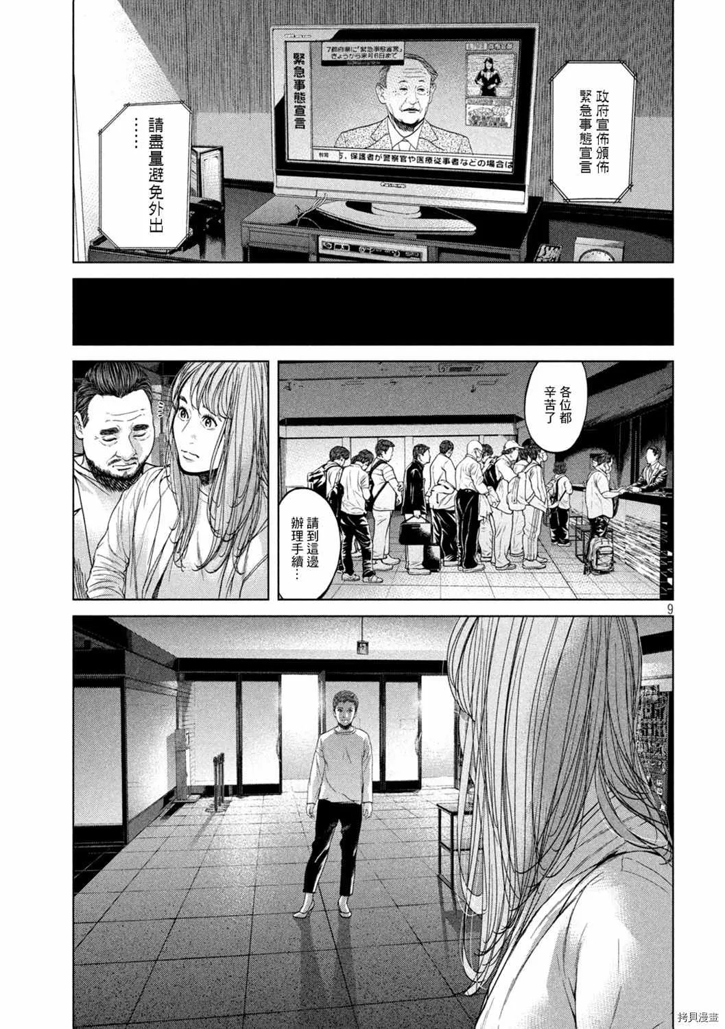 第45话 第9页