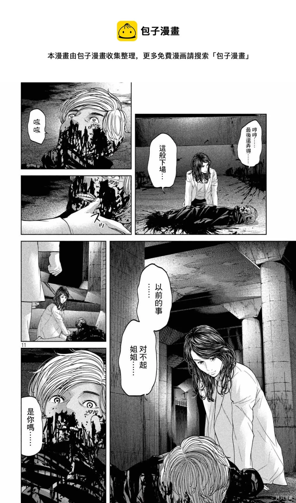 第43话 第10页