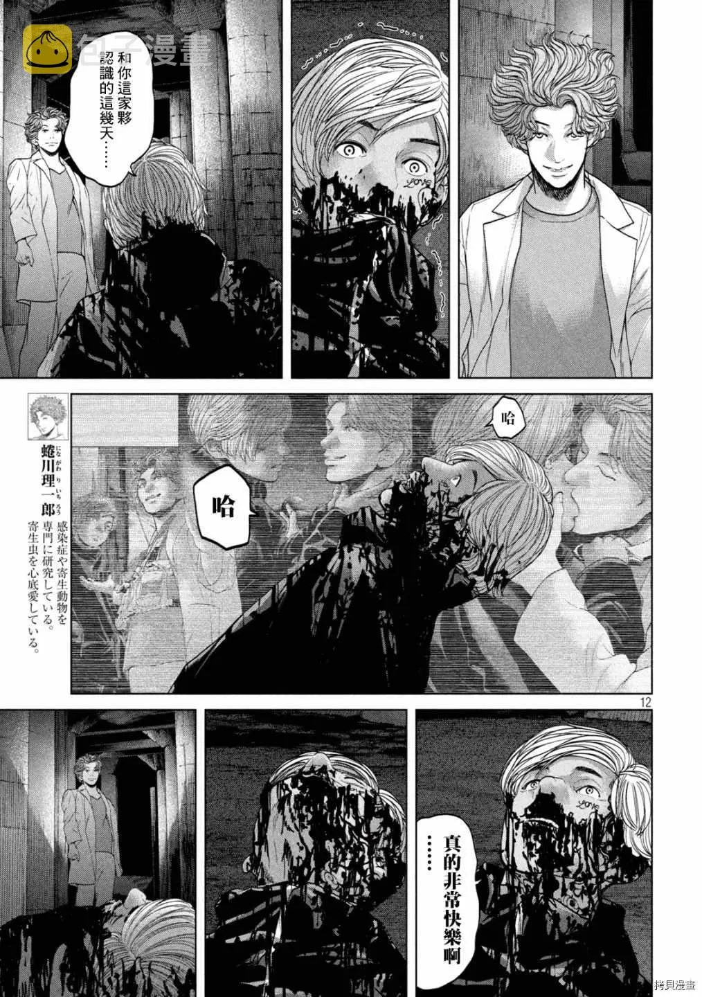 第43话 第11页