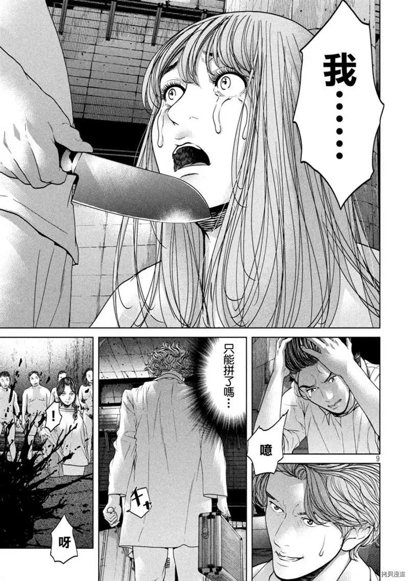 第39话 第9页