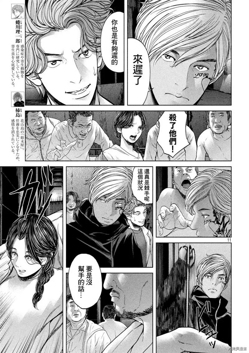 第38话 第11页