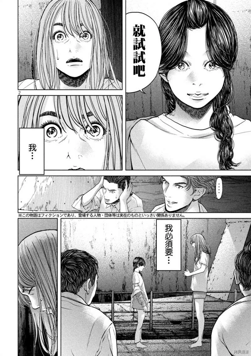 第37话 第2页