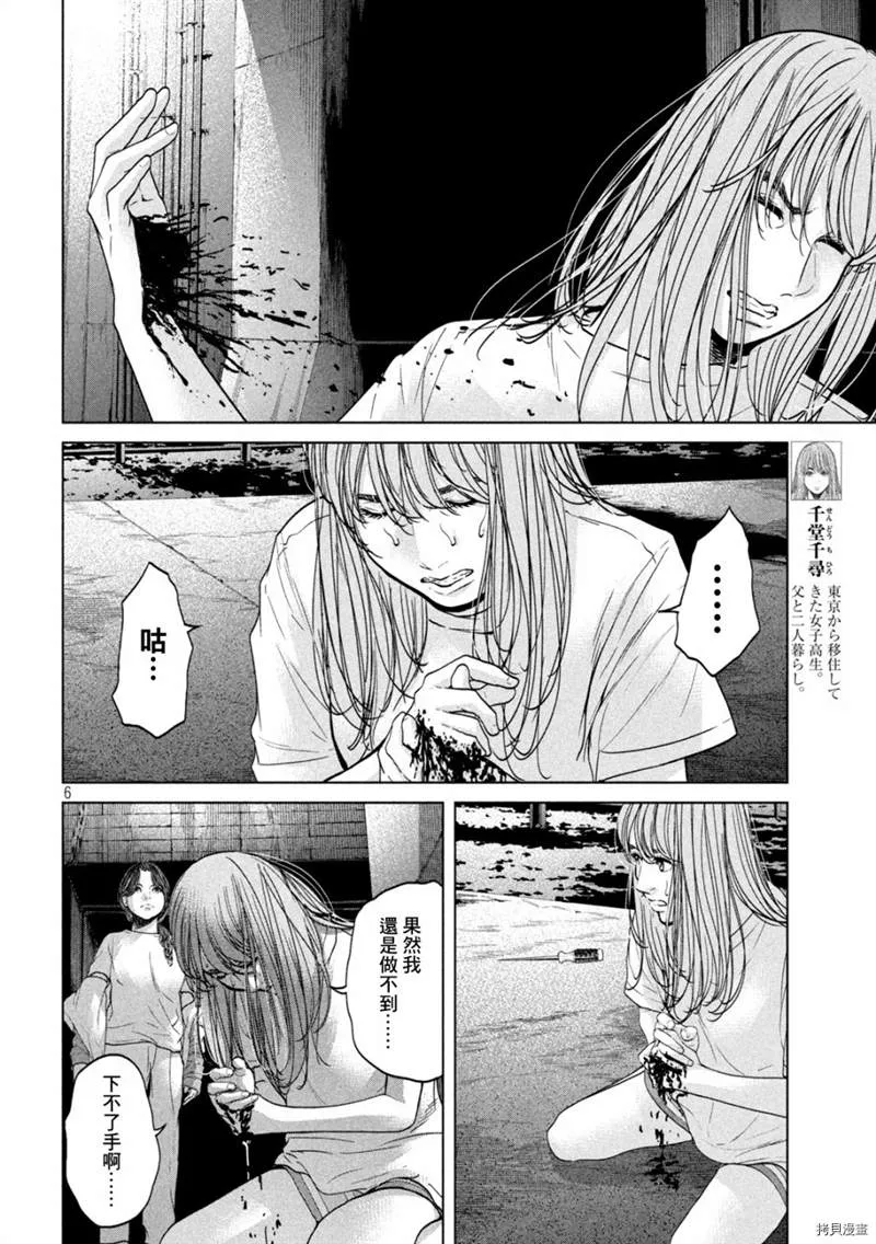 第37话 第6页