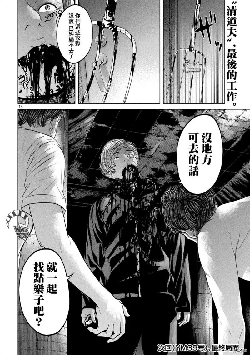 第37话 第18页