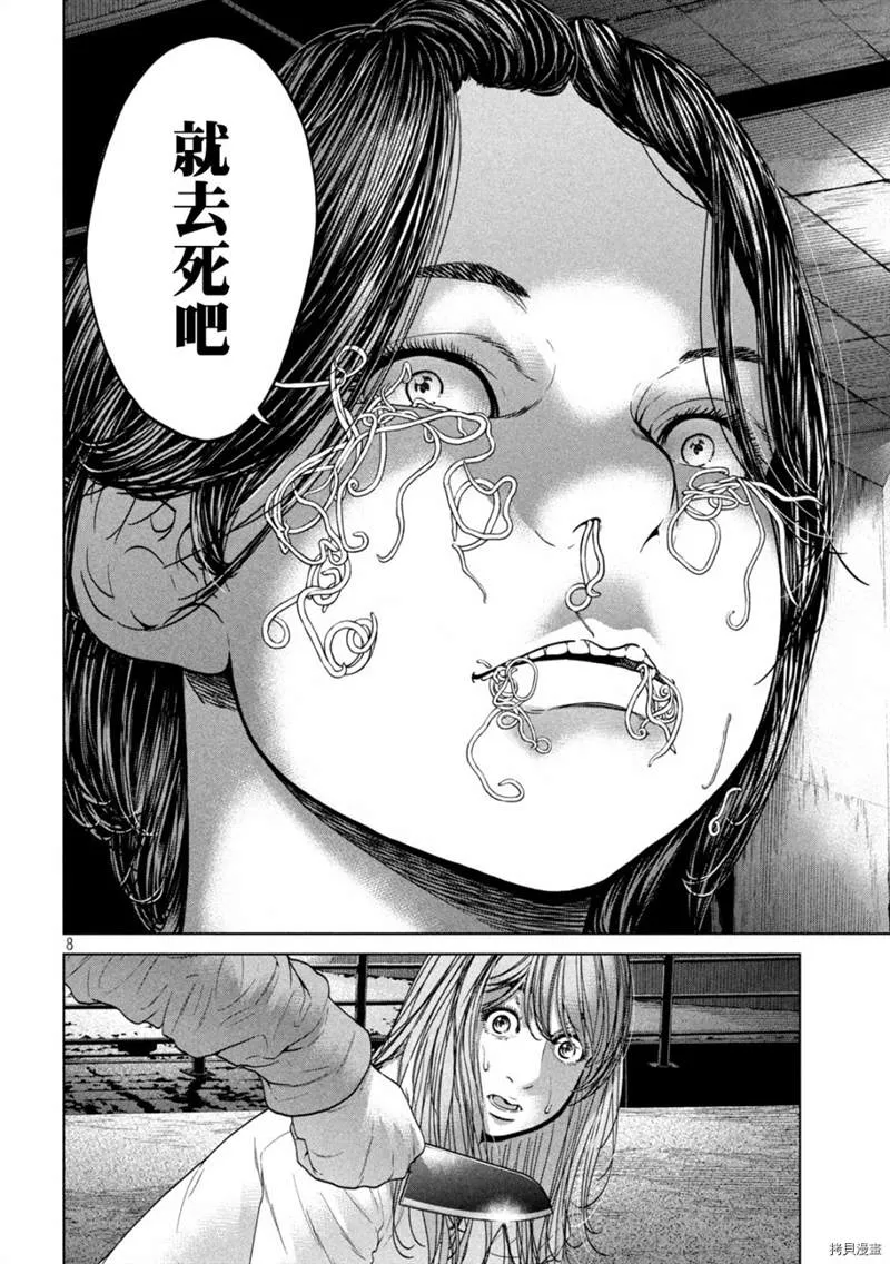 第34话 第8页