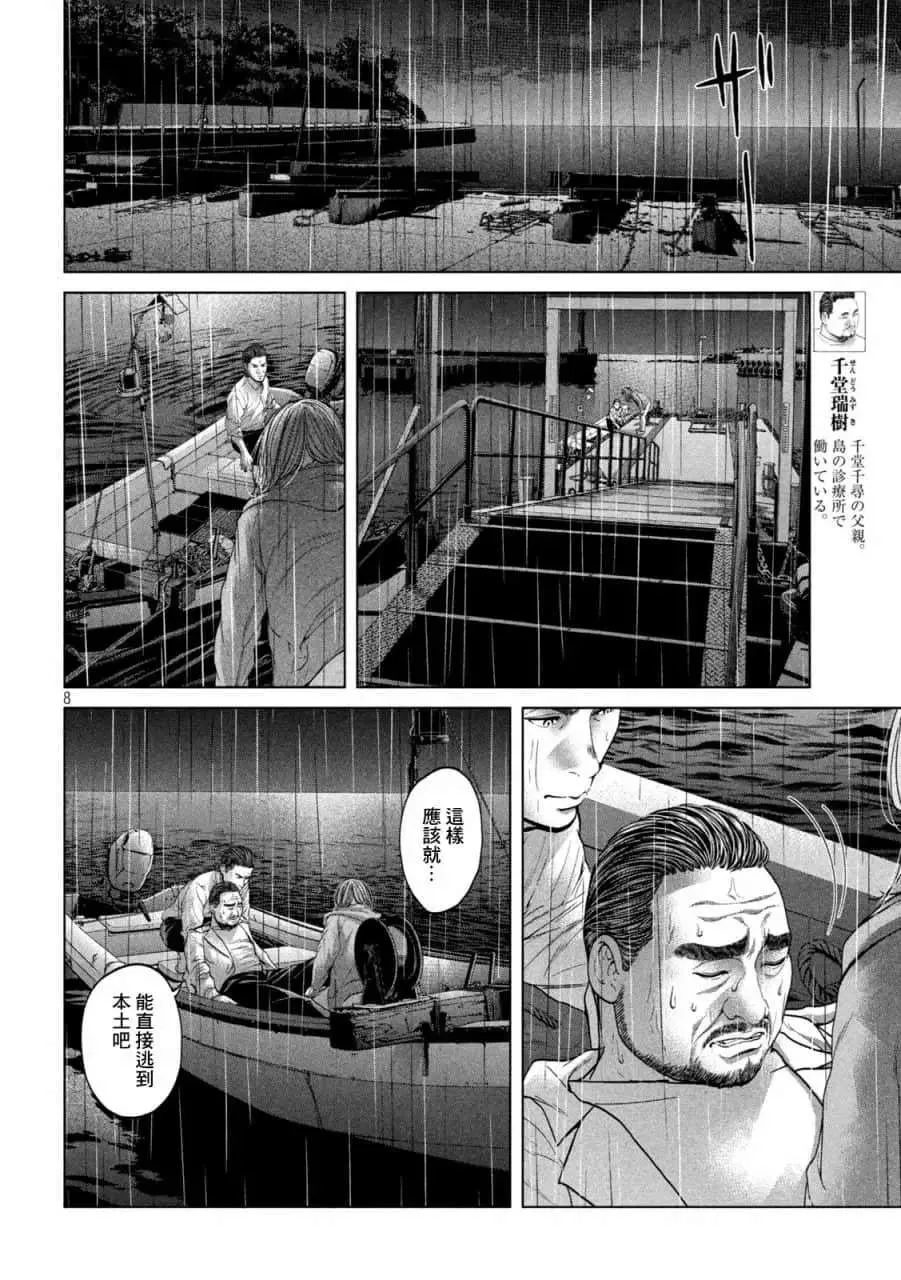 第12话 第8页
